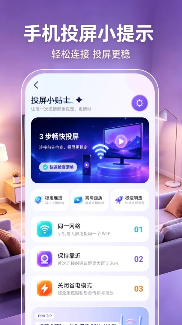 手机投屏电视超清(投屏睡眠提醒工具) 手机投屏电视超清(投屏睡眠提醒工具)