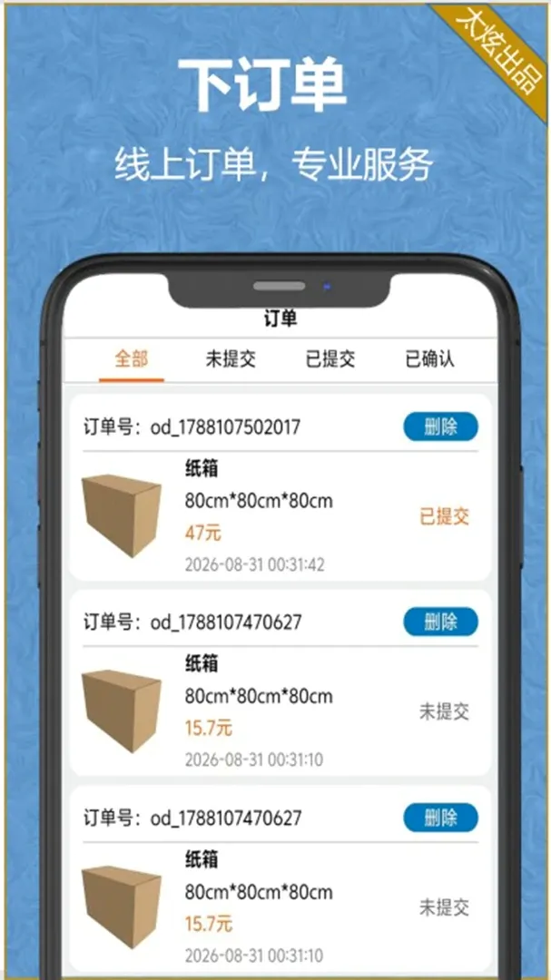 纸盒纸箱最新手机版 纸盒纸箱最新手机版