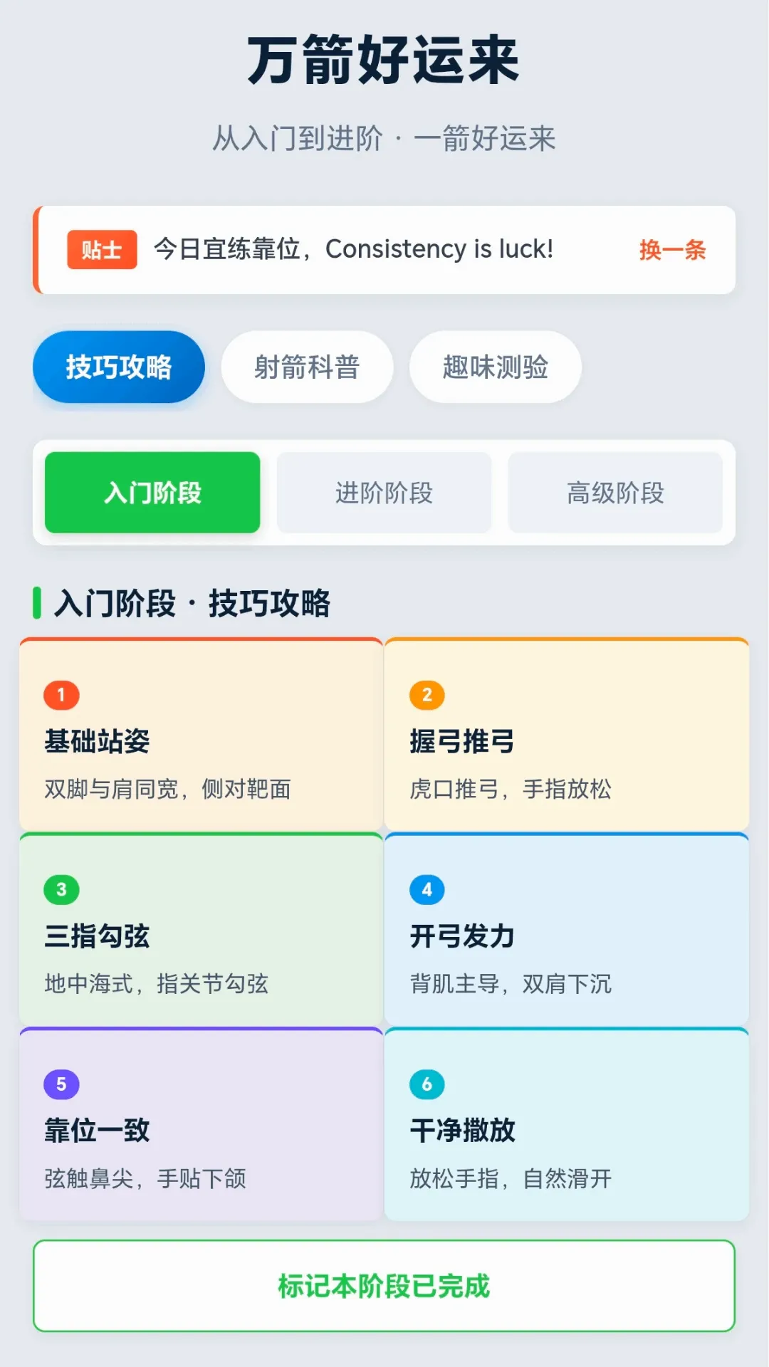 万箭好运来(射箭训练助手) 万箭好运来(射箭训练助手)