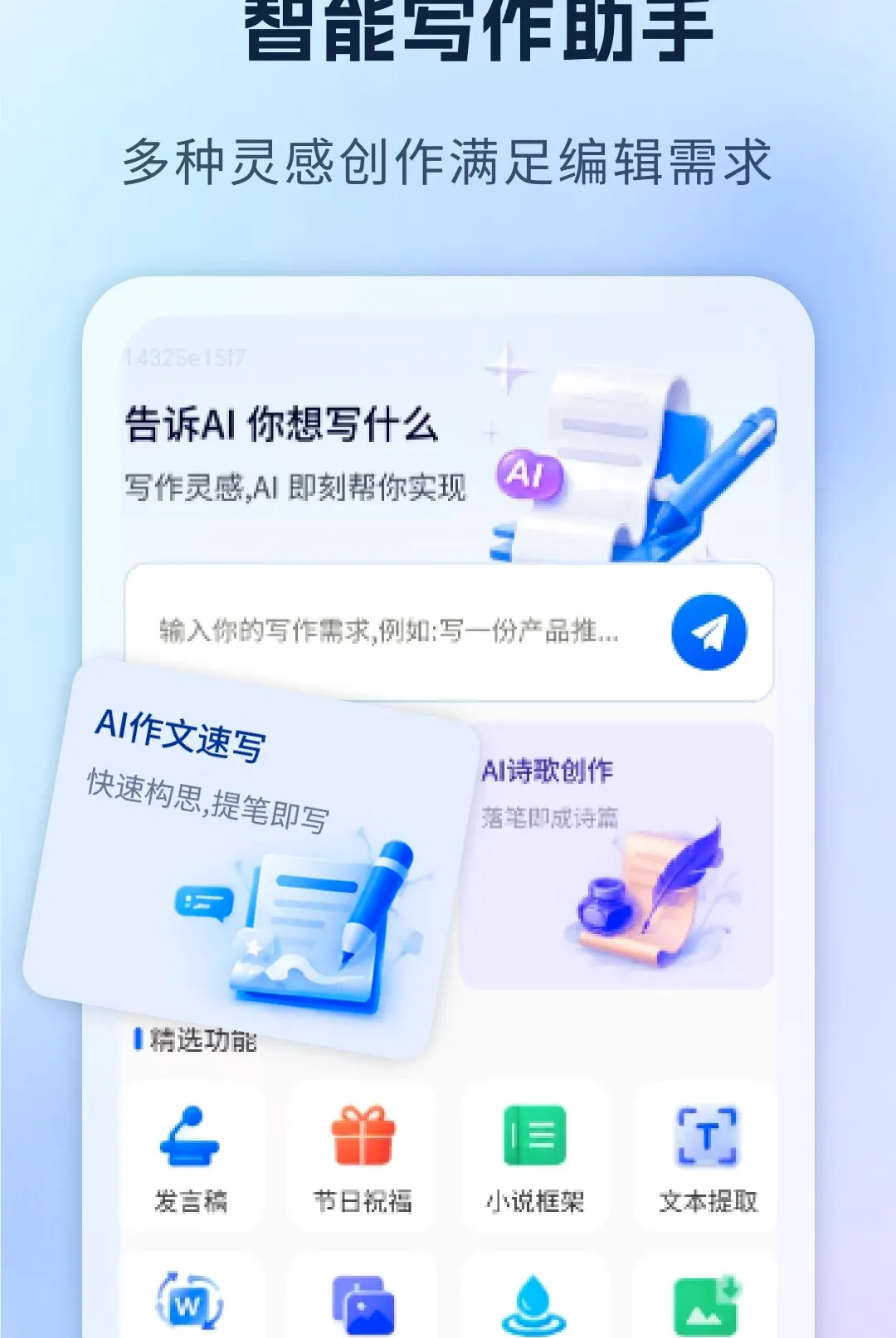 ����AIд������2026�ٷ����°汾v1.0 ��Ѱ�