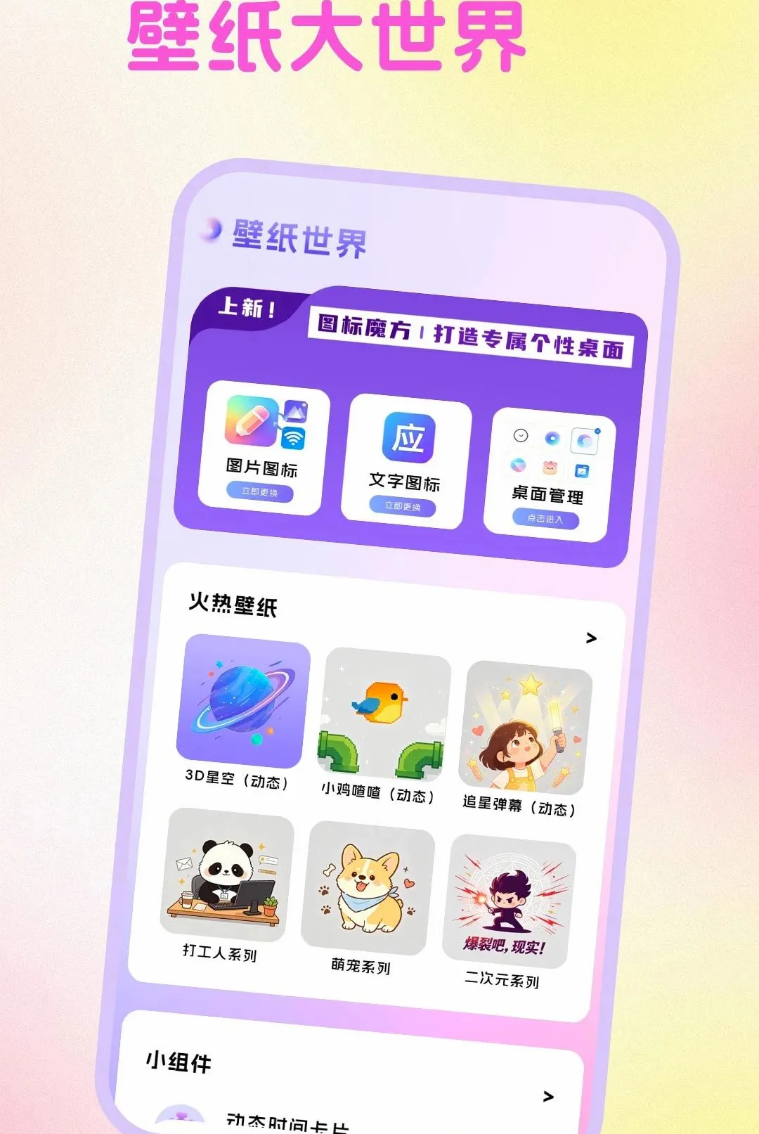 �����̵궯̬��ֽ����(��ֽ�����زĿ�)v1.0.1 ��׿��