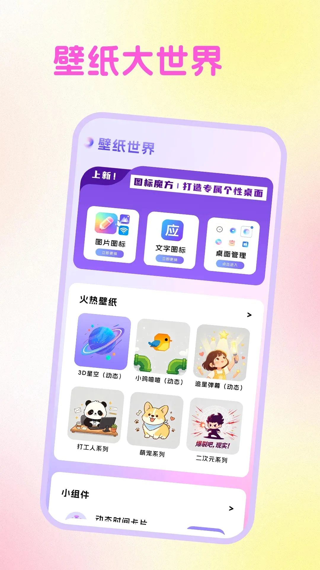 �����̵궯̬��ֽ����(��ֽ�����زĿ�)v1.0.1 ��׿��