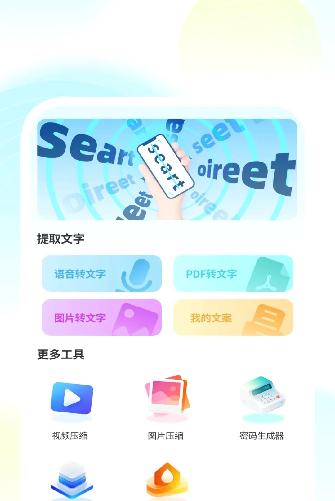 ����ɨ����2026���°汾v1.0.2 �ֻ���