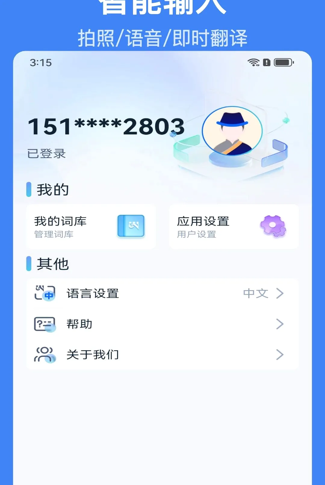 �Ǵ�AI���뷨(��������Ӧ��)v1.1.6 ��׿��