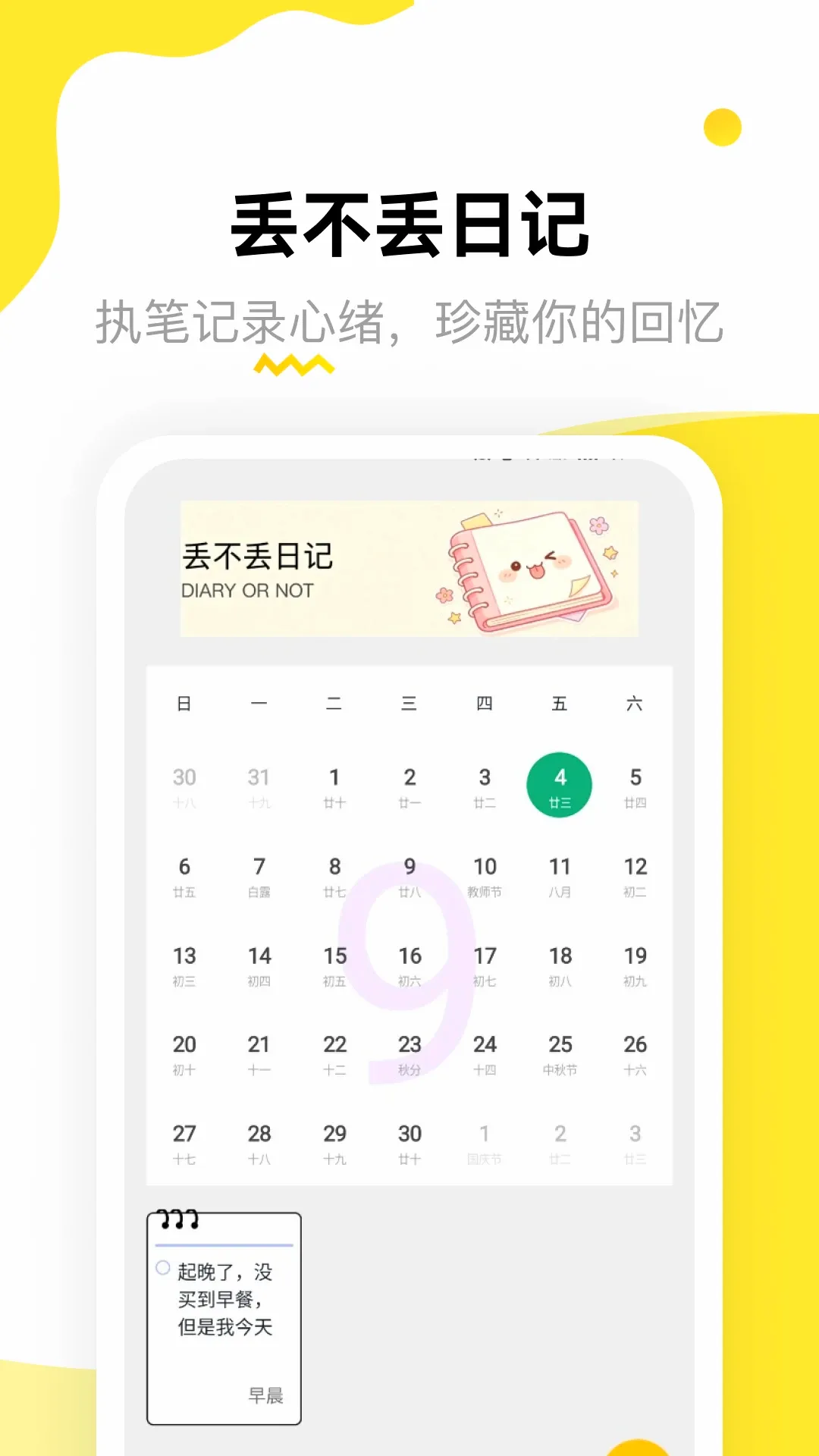丢不丢日记2026最新版本 丢不丢日记2026最新版本