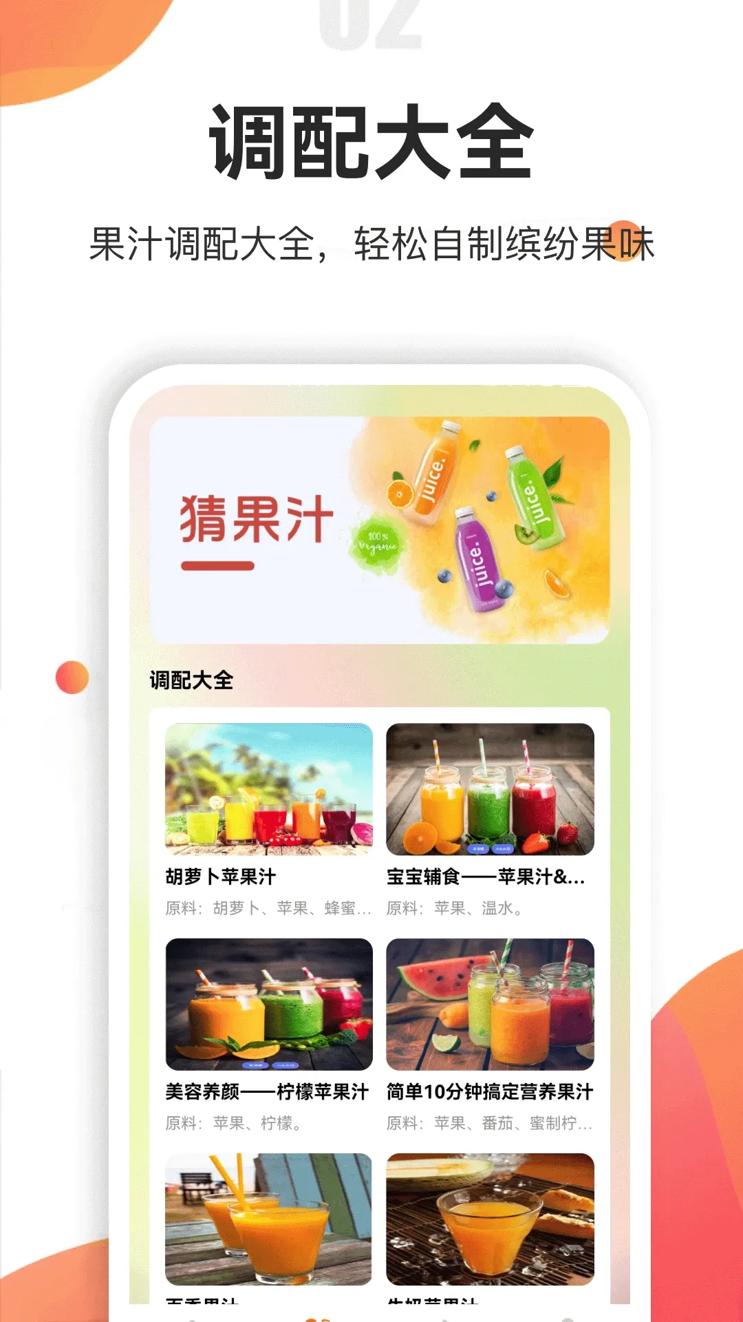 果汁分装屋(果汁知识娱乐) 果汁分装屋(果汁知识娱乐)