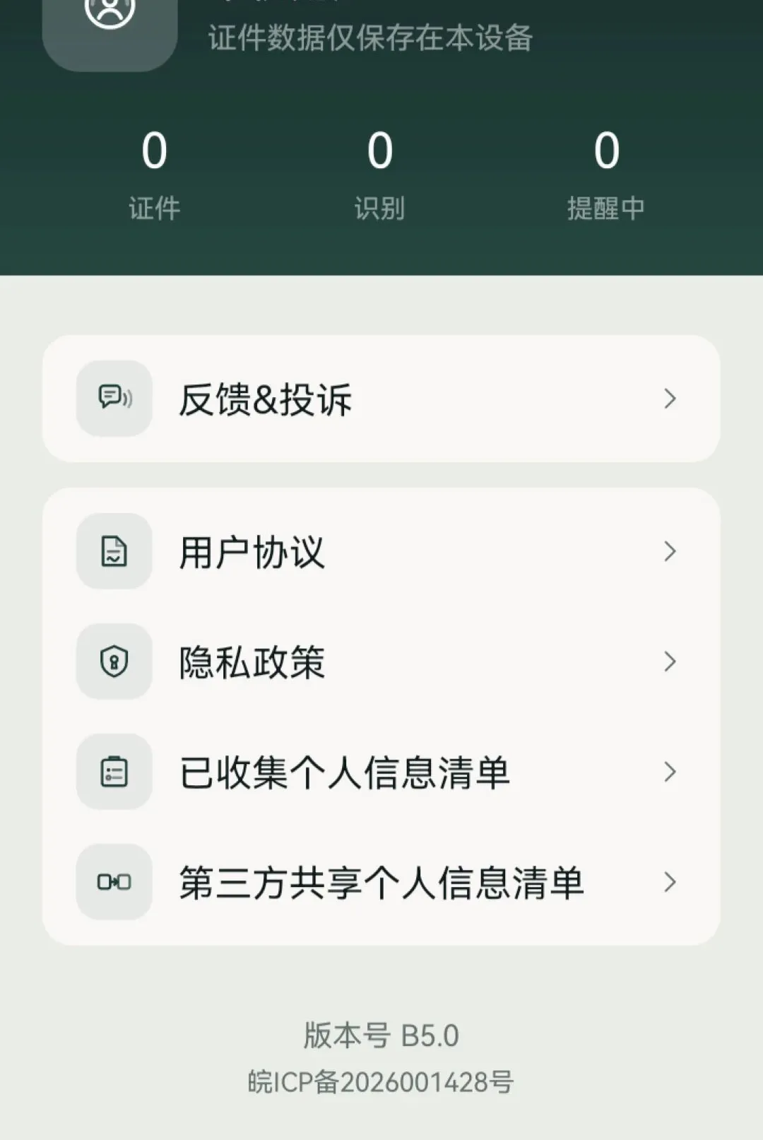 �ҵĵ���֤�����������ֻ���vO5.0 ��Ѱ�