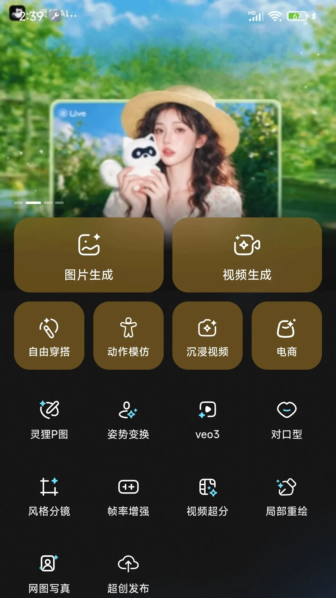 С���괴������(AI����ƽ̨)v2.0.5 ��׿��