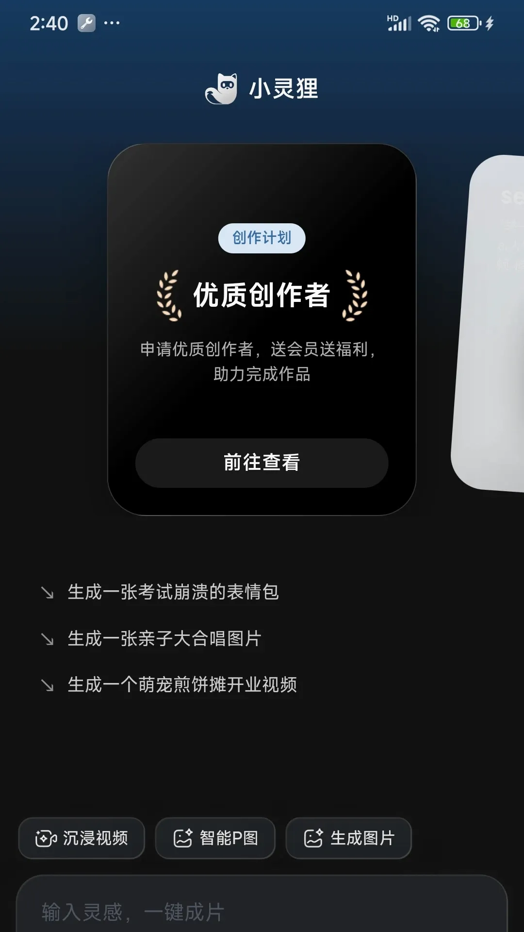 С���괴������(AI����ƽ̨)v2.0.5 ��׿��