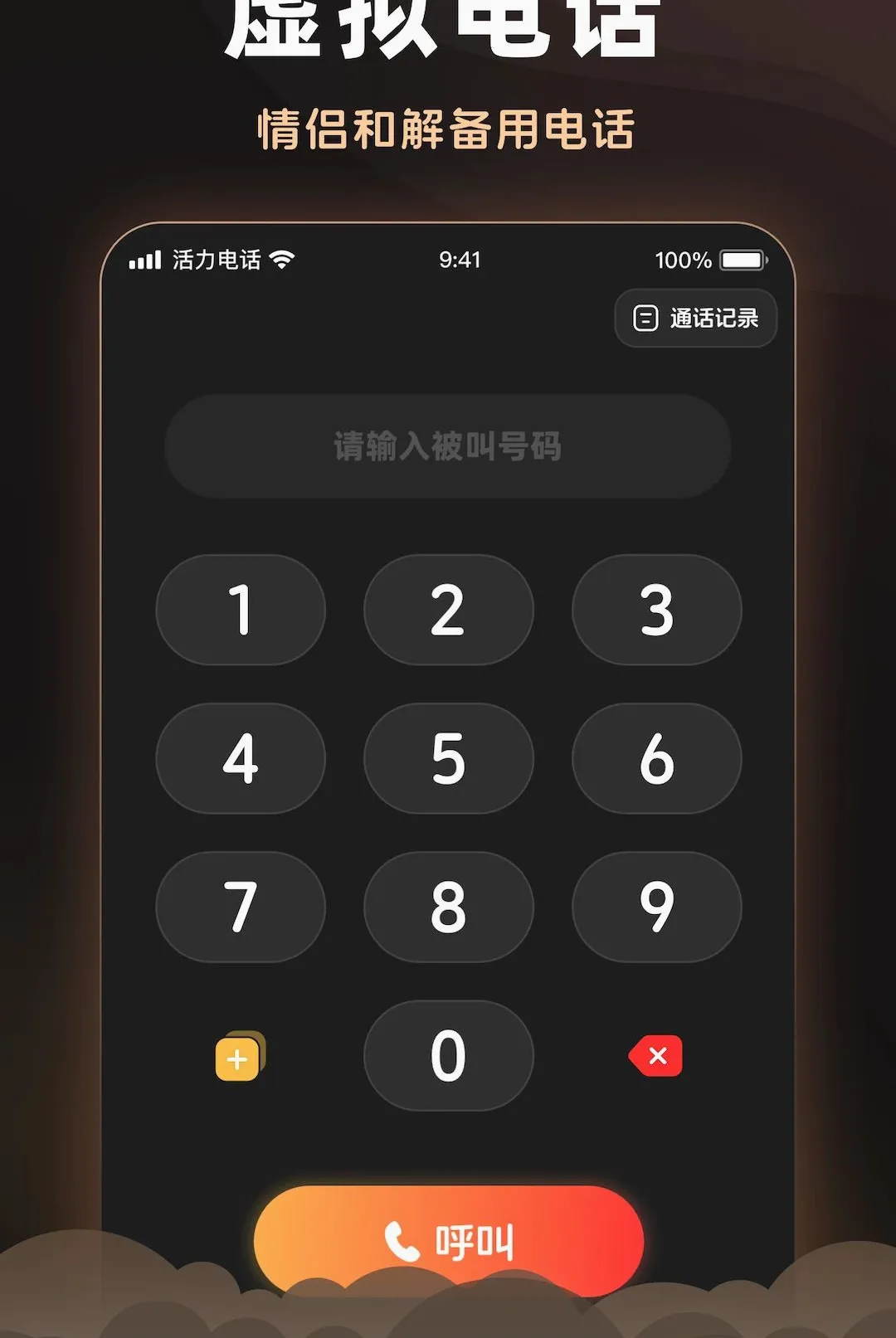 �����绰2026�ٷ����°汾v2.6.0 ��׿��