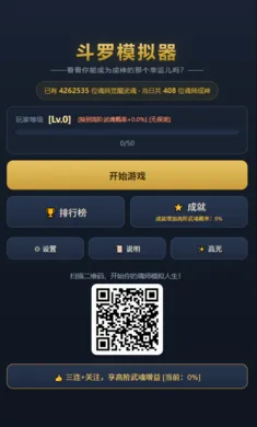 斗罗模拟器(斗罗模拟器游戏) 斗罗模拟器(斗罗模拟器游戏)